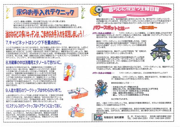 協和ナビH24年09月号（裏）.jpg