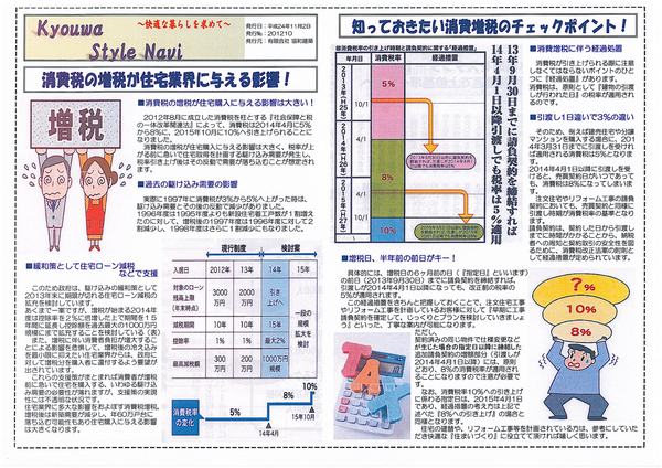 協和ナビH24年10月号（表）.jpg