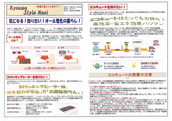 協和ナビH24年11月号（表）.jpg