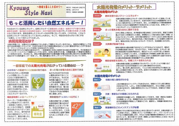 協和ナビH24年12月号（表）.jpg