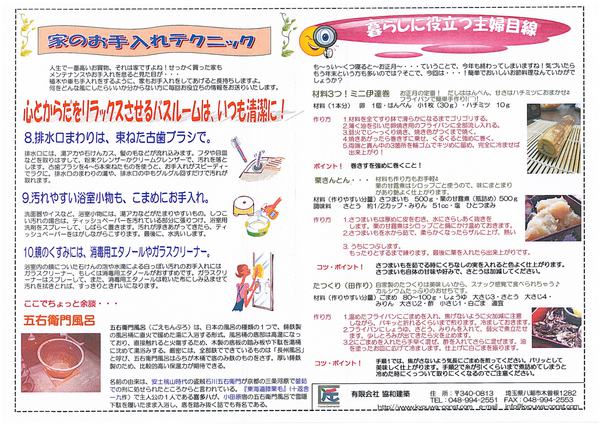 協和ナビH24年12月号（裏）.jpg