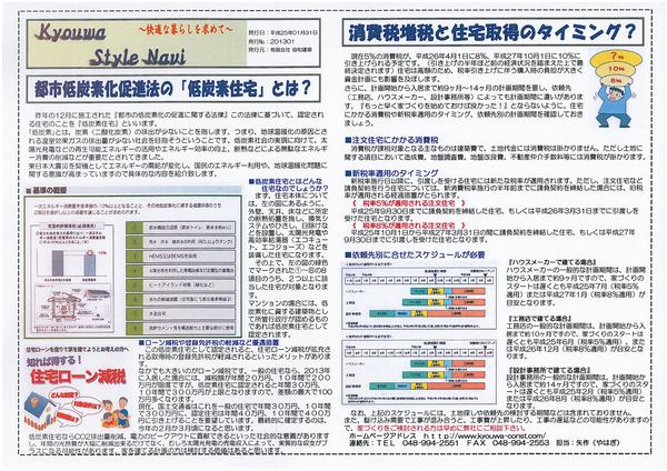 協和ナビH25年1月（表）.jpg