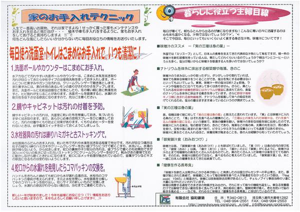協和ナビH25年1月（裏）.jpg