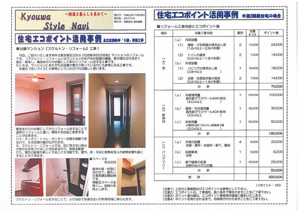 協和ナビＨ22年10月号（表）.jpg