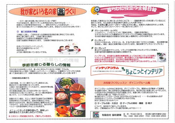 協和ナビＨ22年10月号（裏）.jpg