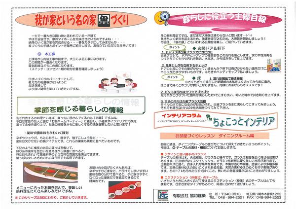 協和ナビＨ22年12月号（裏）.jpg