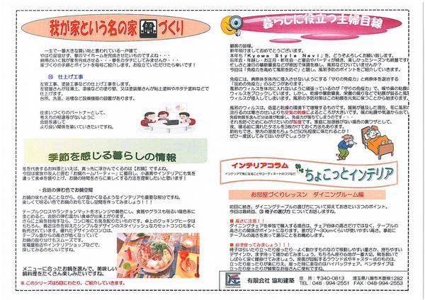 協和ナビＨ23年01月号（裏）.jpg