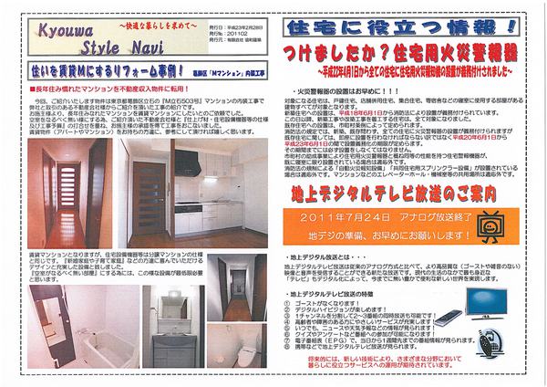 協和ナビＨ23年02月号（表）.jpg