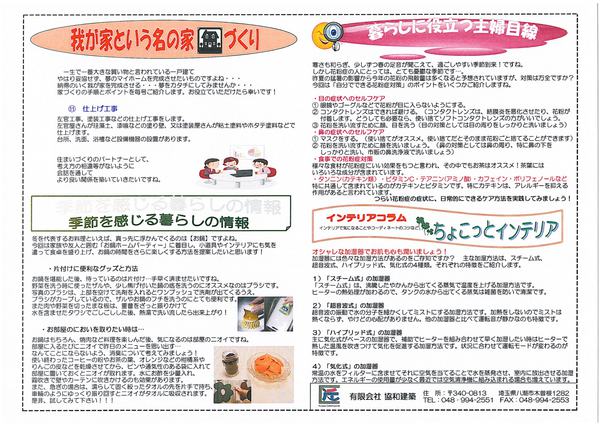 協和ナビＨ23年02月号（裏）.jpg
