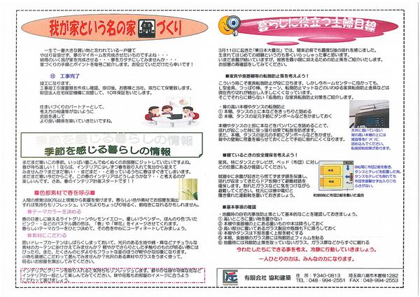 協和ナビＨ23年03月号（裏）.jpg