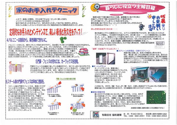 協和ナビＨ23年07月号（裏）.jpg