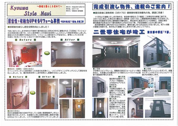 協和ナビＨ23年10月号（表）.jpg