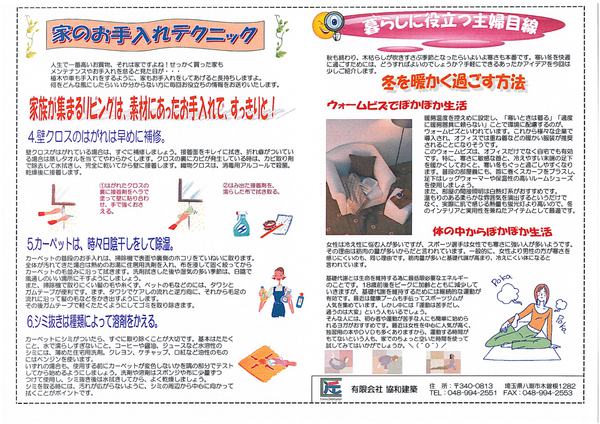 協和ナビＨ23年10月号（裏）.jpg