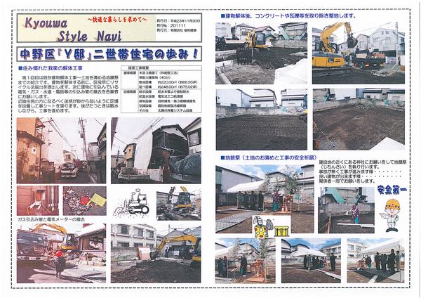 協和ナビＨ23年11月号（表）.jpg