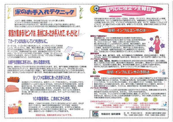 協和ナビＨ23年11月号（裏）.jpg