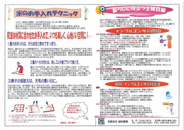 協和ナビＨ23年12月号（裏）.jpg