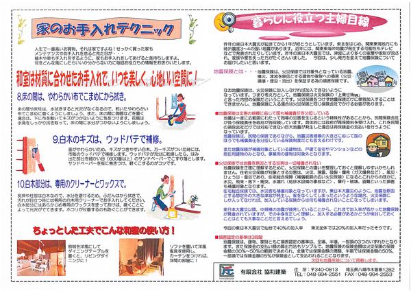 協和ナビＨ24年02月号（裏）.jpg