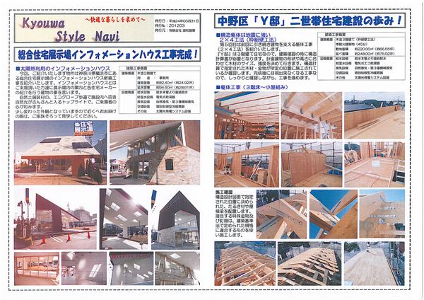 協和ナビＨ24年03月号（表）.jpg