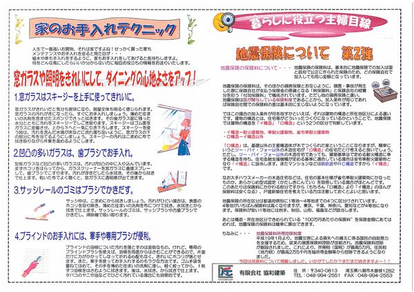 協和ナビＨ24年03月号（裏）.jpg