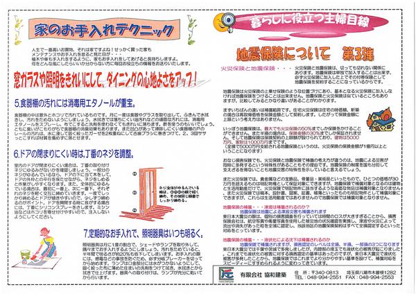 協和ナビＨ24年04月号（裏）.jpg