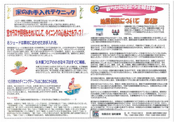 協和ナビＨ24年05月号（裏）.jpg