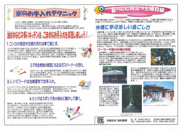 協和ナビＨ24年07月号（裏）.jpg