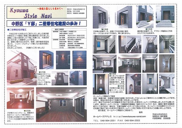 協和ナビＨ24年08月号（表）.jpg