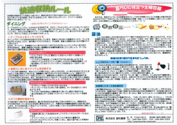 情報ナビH25年11月号（裏）.jpg