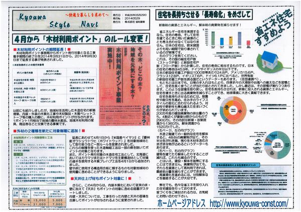 情報ナビH26年5月（表）.jpg