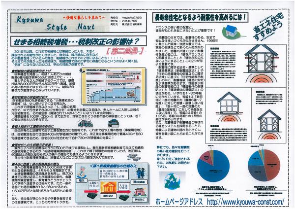 情報ナビH26年7月（表）.jpg
