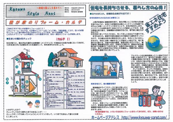 情報誌ナビH26年10月号（表）.jpg