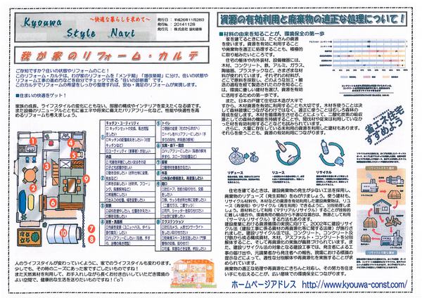 情報誌ナビH26年11月号（表）.jpg