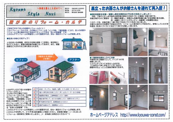 情報誌ナビH26年12月号（表）.jpg