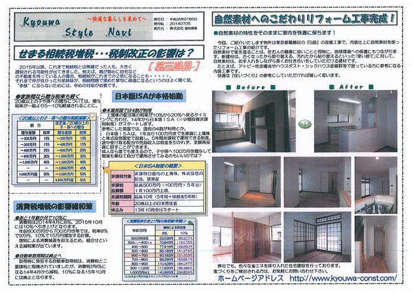 情報誌ナビH26年8月号（表）.jpg