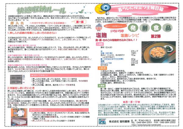 情報誌ナビH27年3月号（裏）.jpg