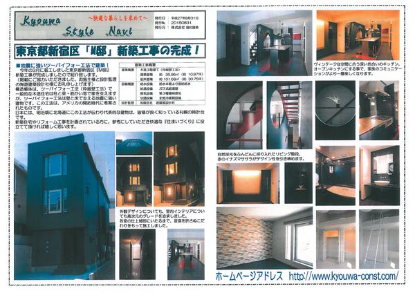 情報誌ナビH27年8月号（表）.jpg