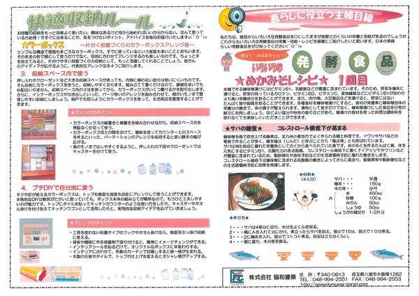 情報誌ナビH27年8月号（裏）.jpg